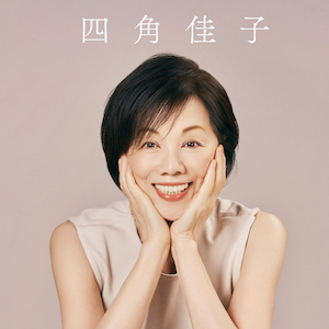 四角佳子 スタジオ“ベスト”ライブ